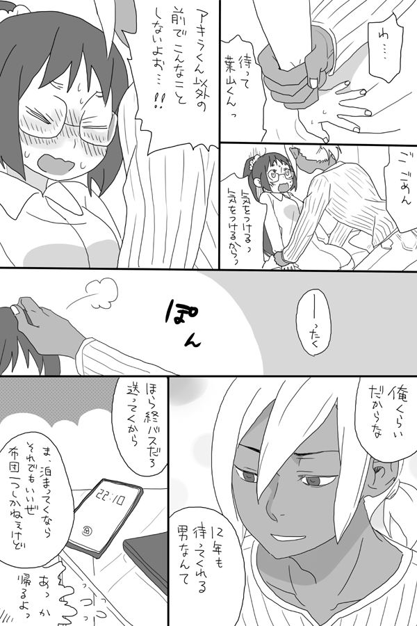 Gomi Mitee na Kuso ~Le Dessert~ page 10 full