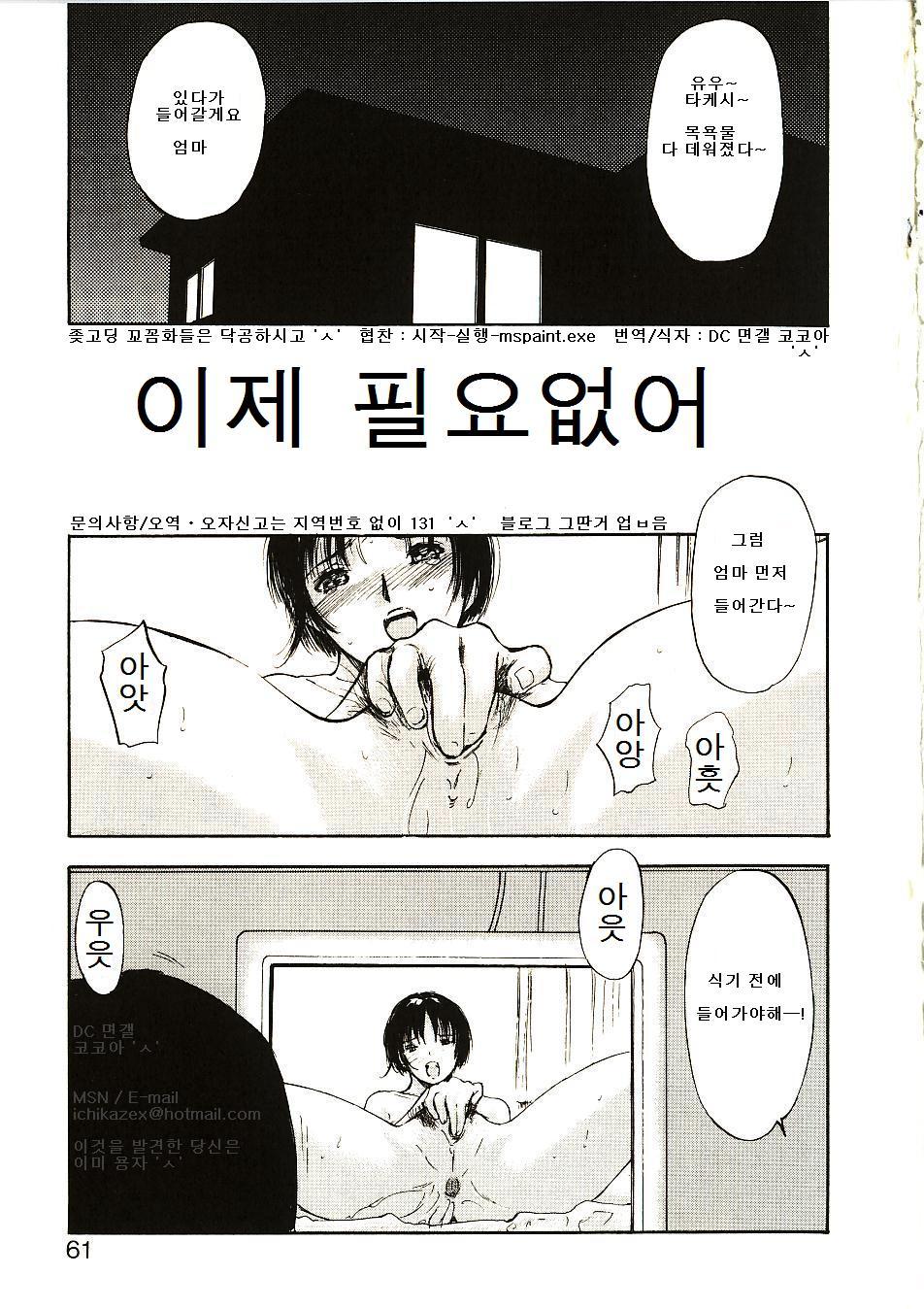 Mou Iranai | 이제 필요없어 page 1 full
