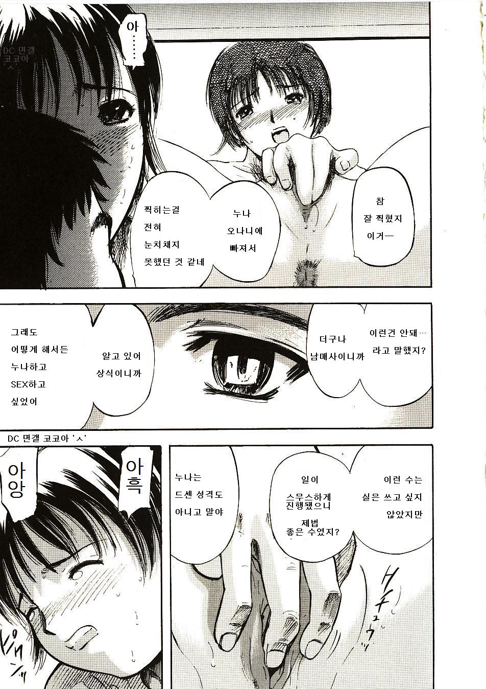 Mou Iranai | 이제 필요없어 page 3 full