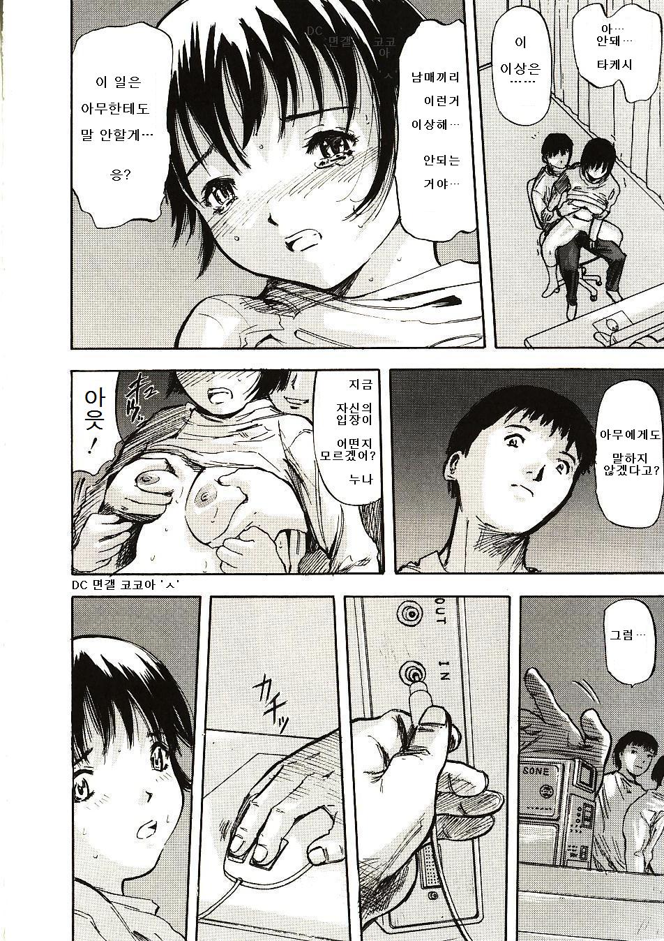 Mou Iranai | 이제 필요없어 page 6 full