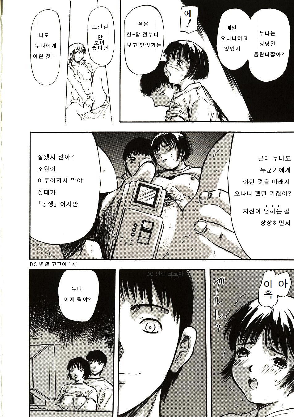 Mou Iranai | 이제 필요없어 page 8 full