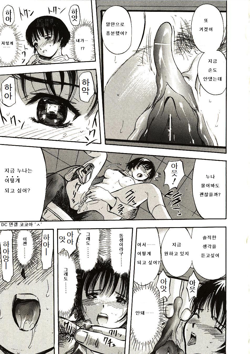 Mou Iranai | 이제 필요없어 page 9 full