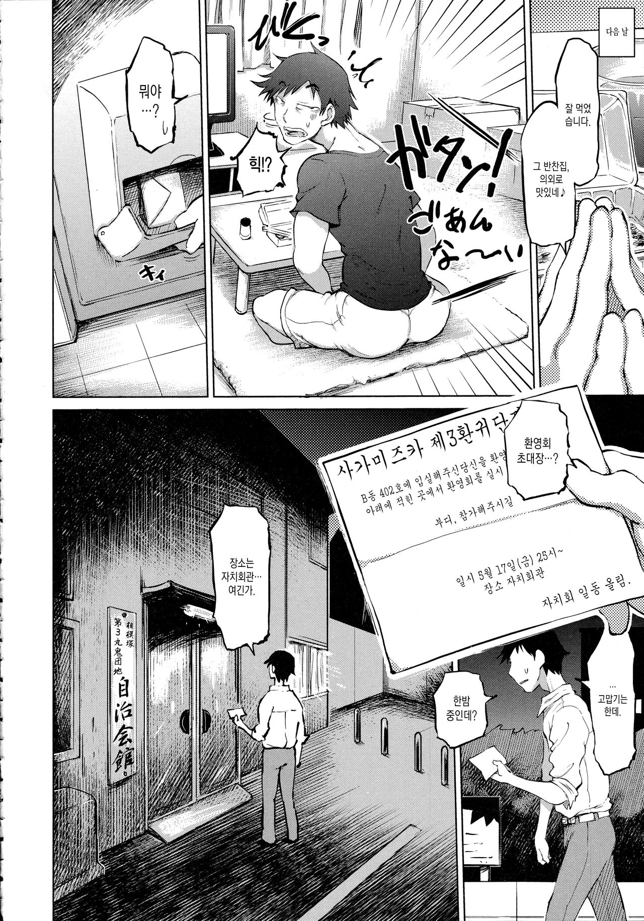 SM Danchi ~Maso Mesu Heaven~ Ch. 1~2 page 10 full