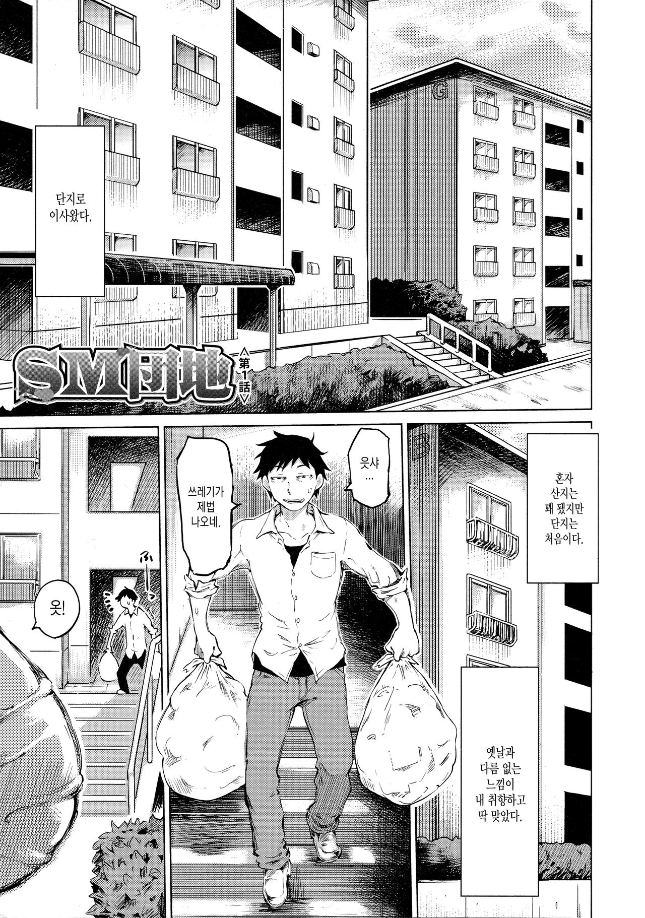 SM Danchi ~Maso Mesu Heaven~ Ch. 1~2 page 3 full