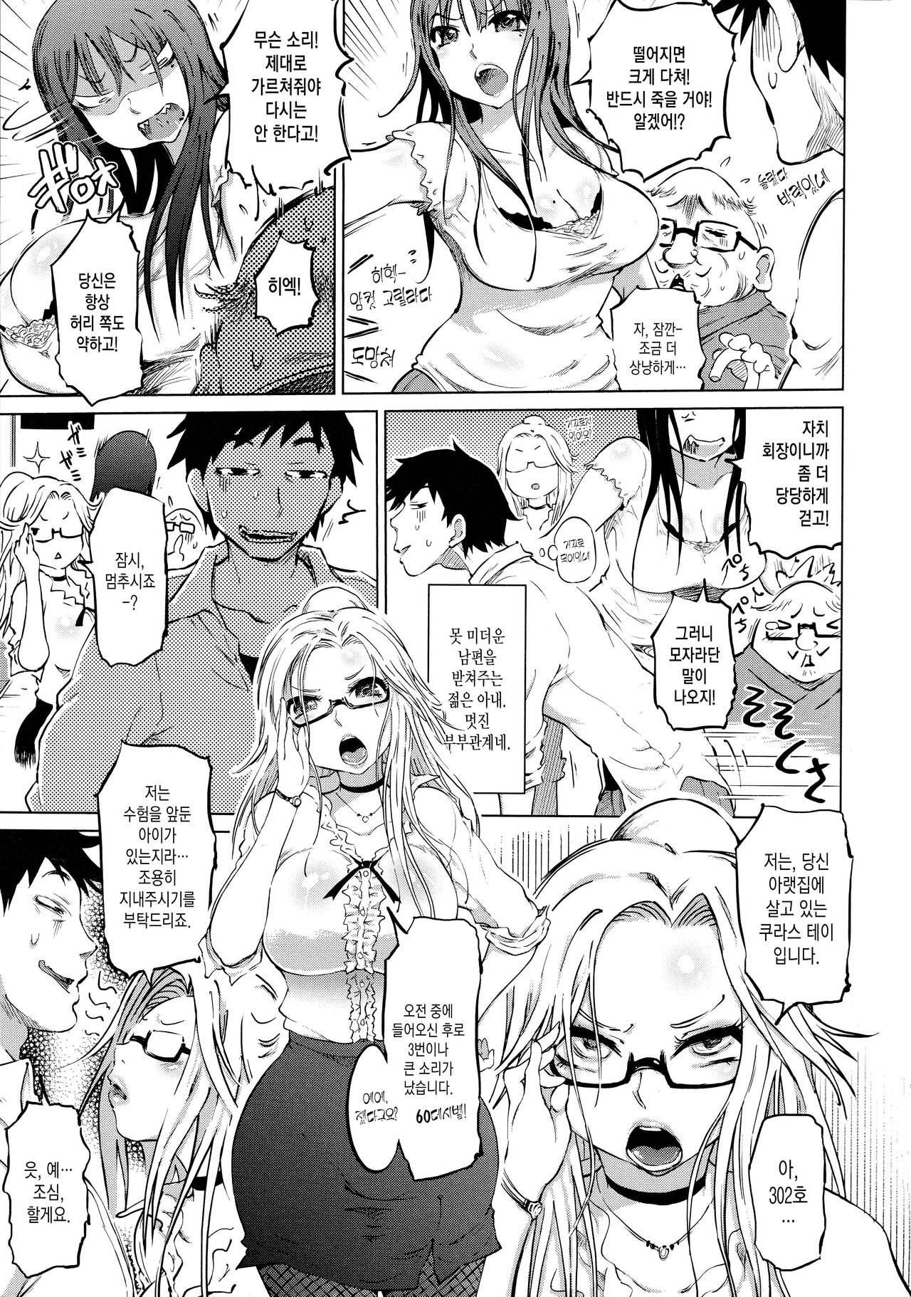 SM Danchi ~Maso Mesu Heaven~ Ch. 1~2 page 5 full