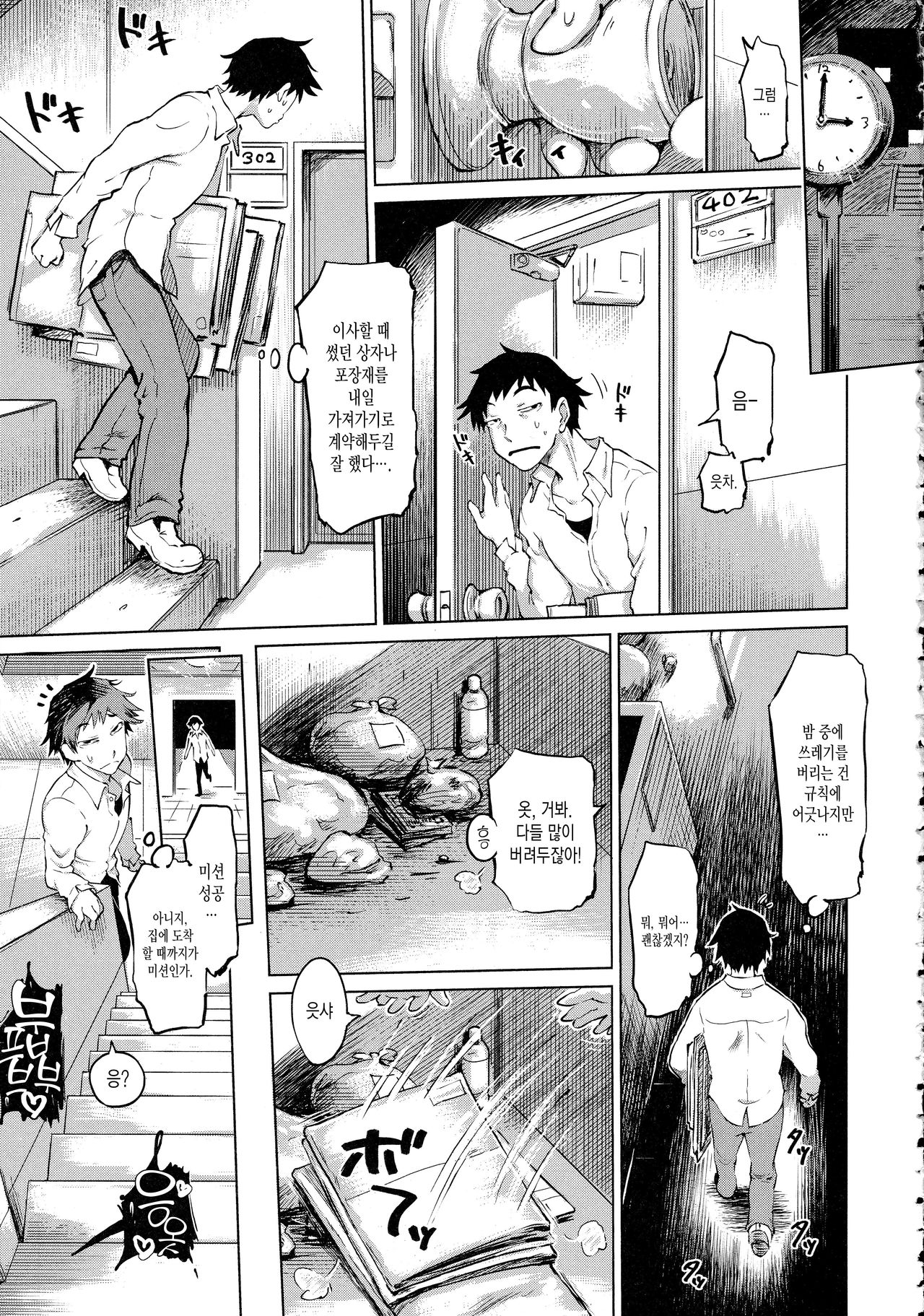 SM Danchi ~Maso Mesu Heaven~ Ch. 1~2 page 7 full