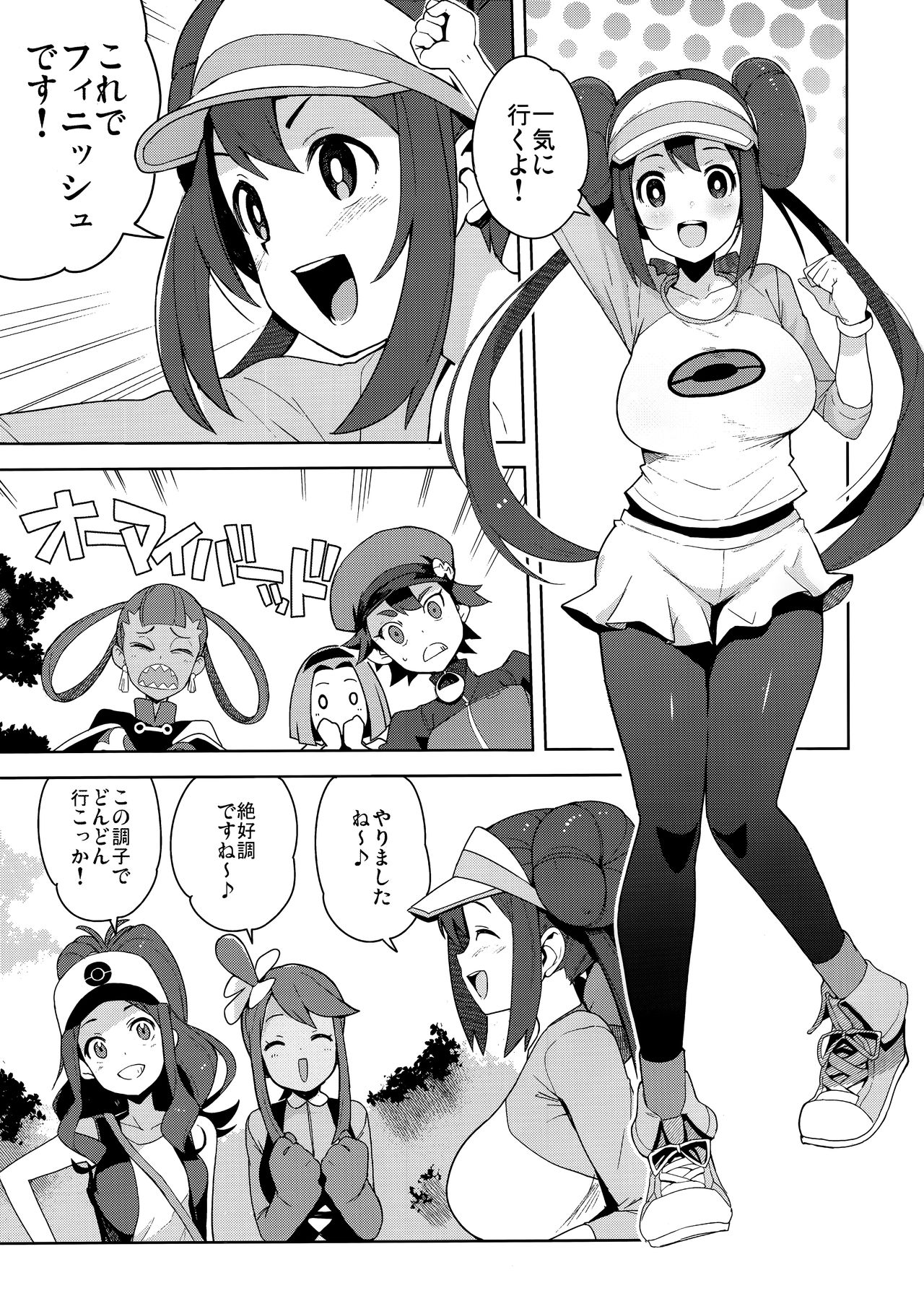 Tabi no Kiroku ni page 2 full