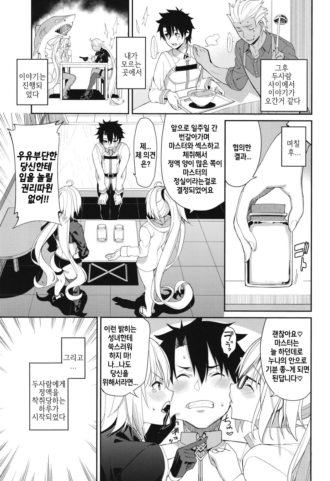 Jeanne to Alter no Sakusei Shuukan | 잔느와 얼터의 착정 주간 page 4 full