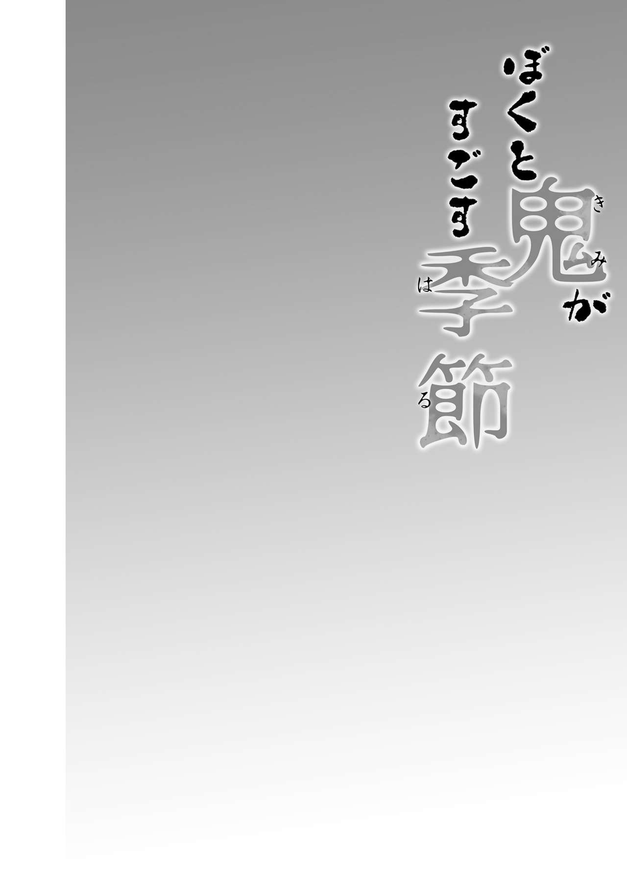 Boku to Kimi ga Sugosu Haru page 6 full
