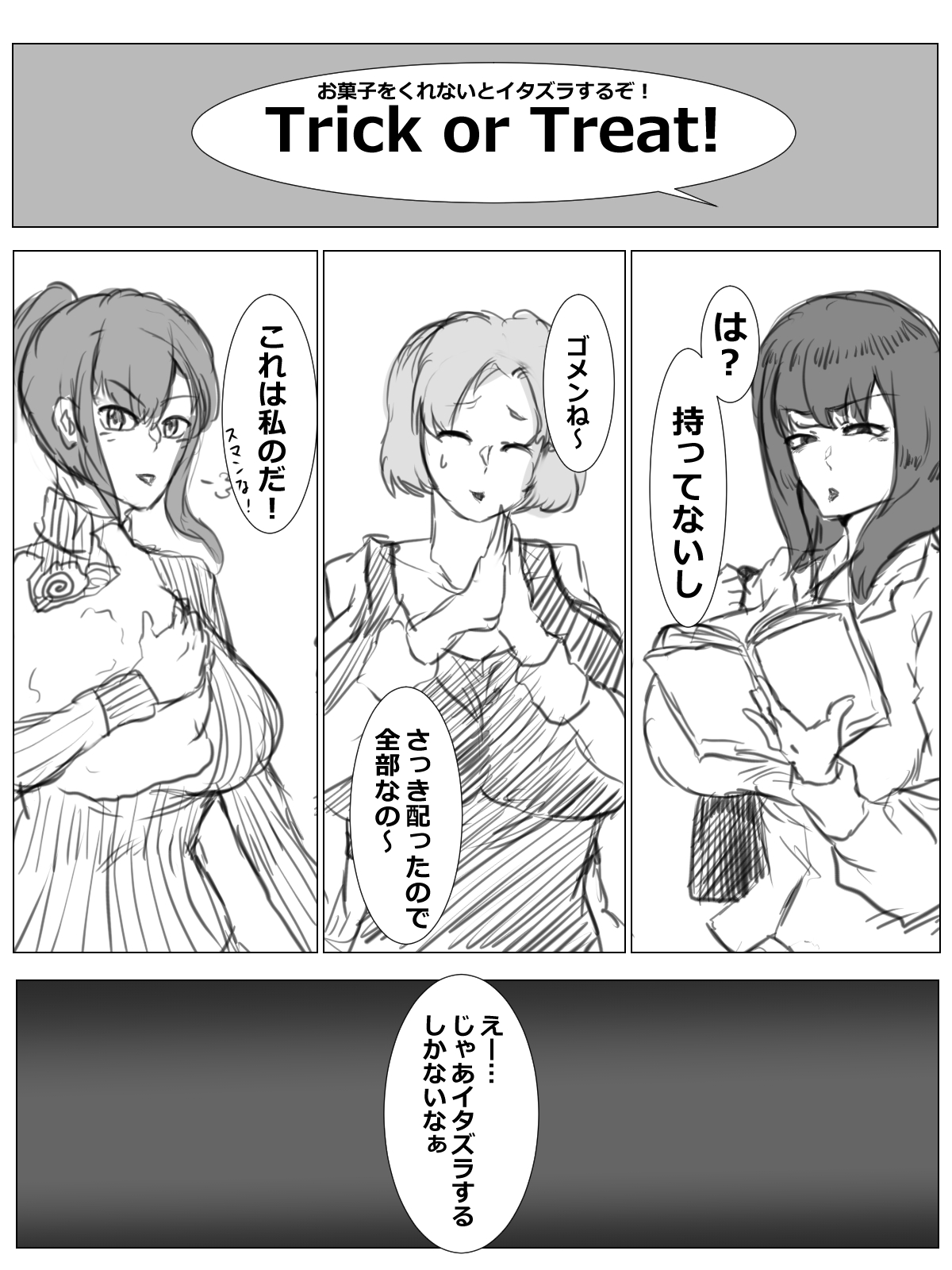 Halloween Ero Manga page 1 full