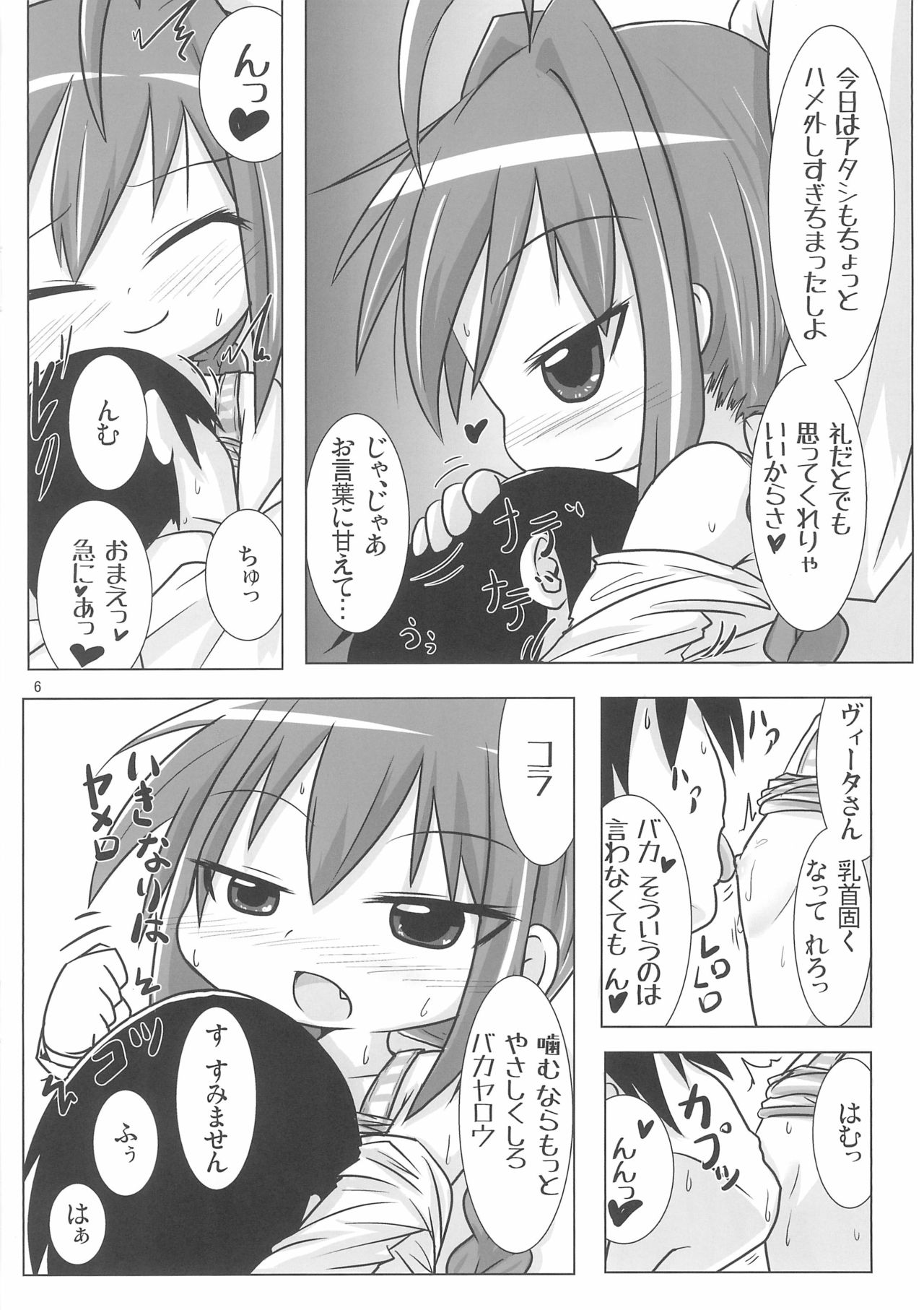 Ecchi de Chiisai Uchi no Joushi page 6 full