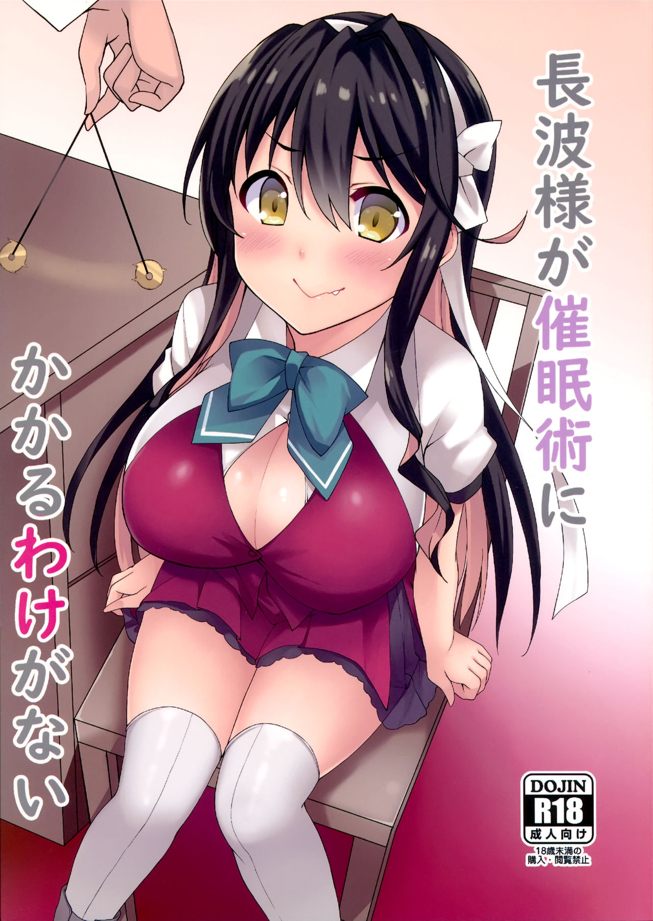 Naganami-sama ga Saiminjutsu ni Kakaru Wake ga Nai page 1 full