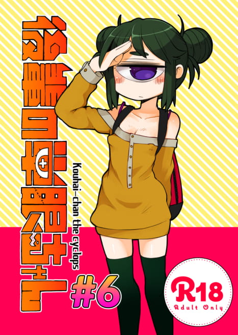 Kouhai no Tangan-chan #6 page 1 full