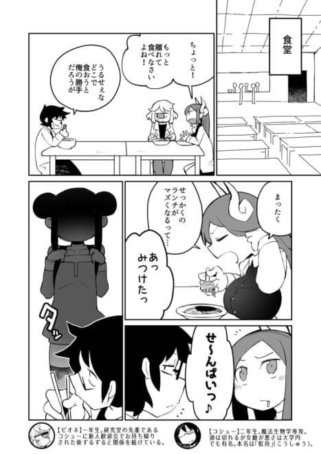 Kouhai no Tangan-chan #6 page 4 full