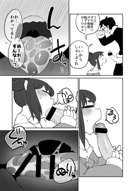 Kouhai no Tangan-chan #6 page 9 full