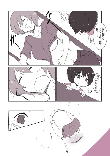 ママショタ4p漫画 cover