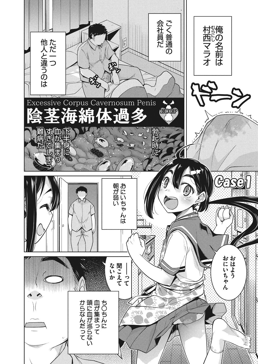 Itsumo no Hinichijou page 8 full