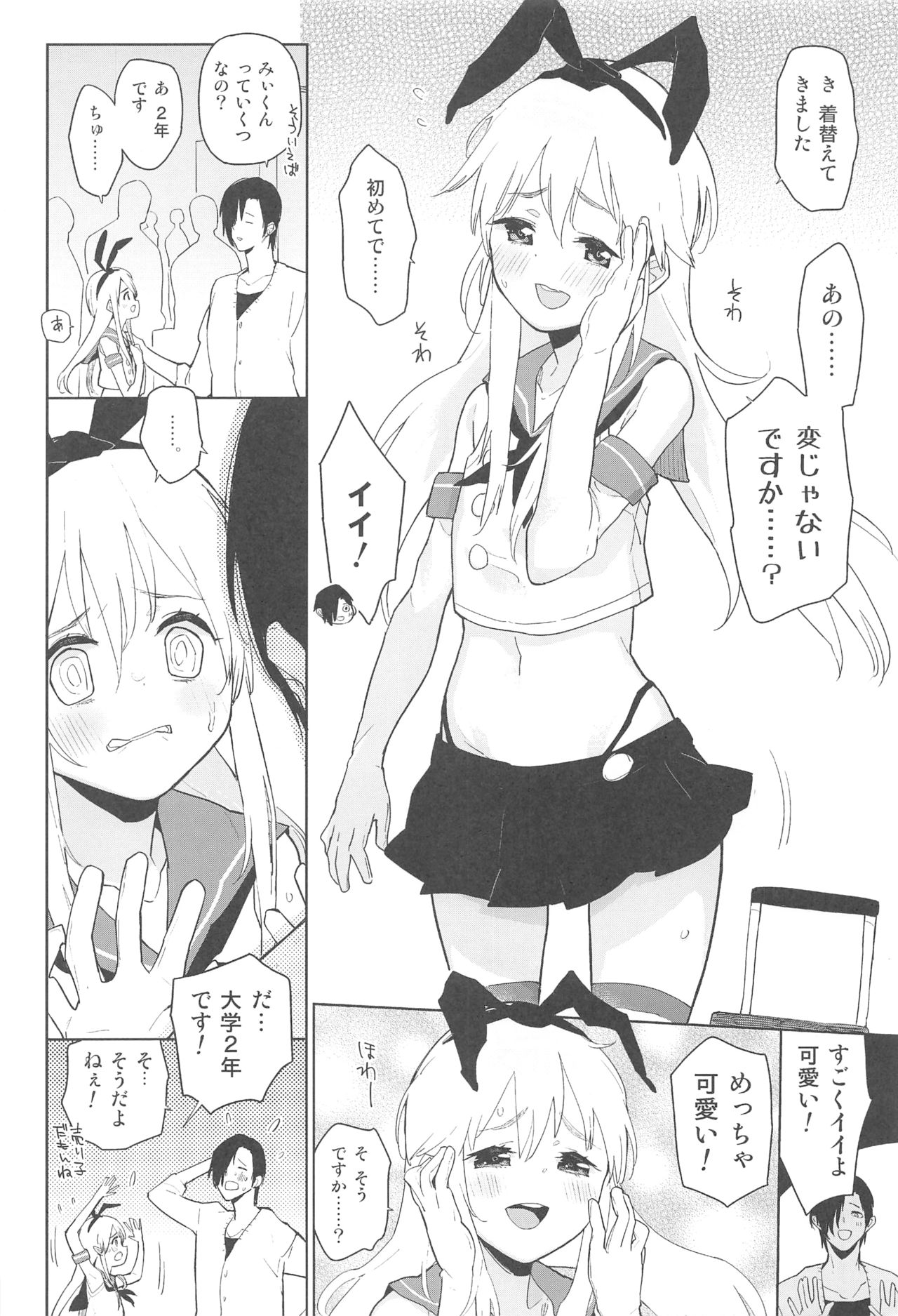 Doujin Event no Josou Shimakaze-kun Uriko wa, Haitteru. page 5 full