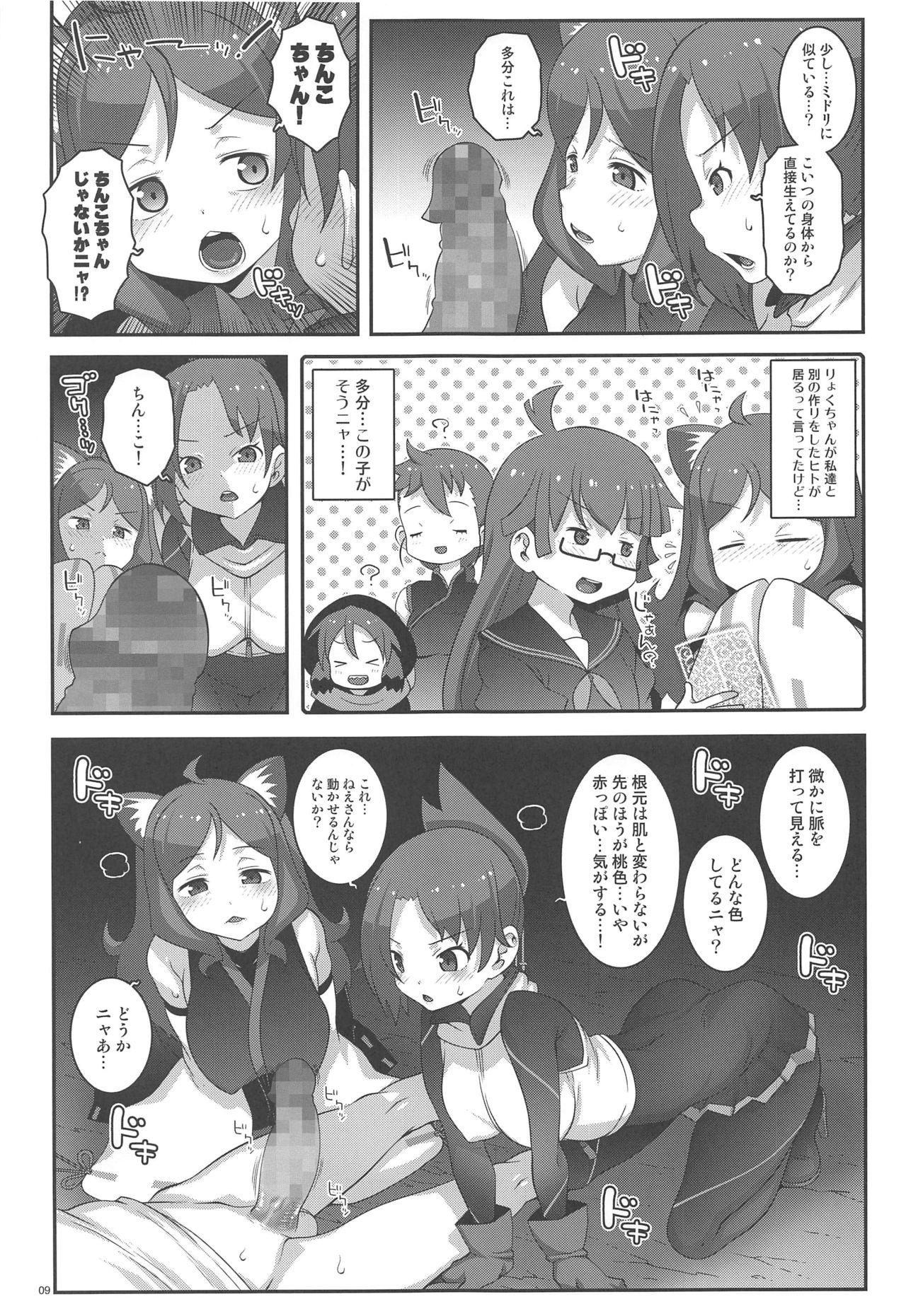 Wakaba no Midori page 8 full