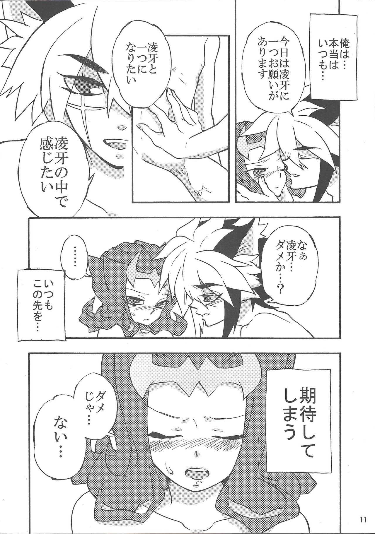 Boku to mite page 10 full