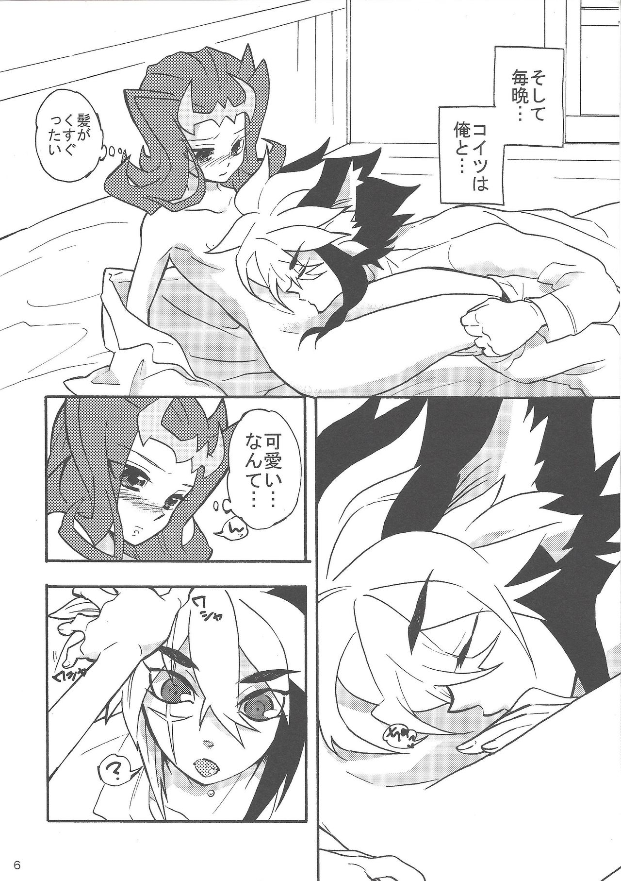 Boku to mite page 5 full