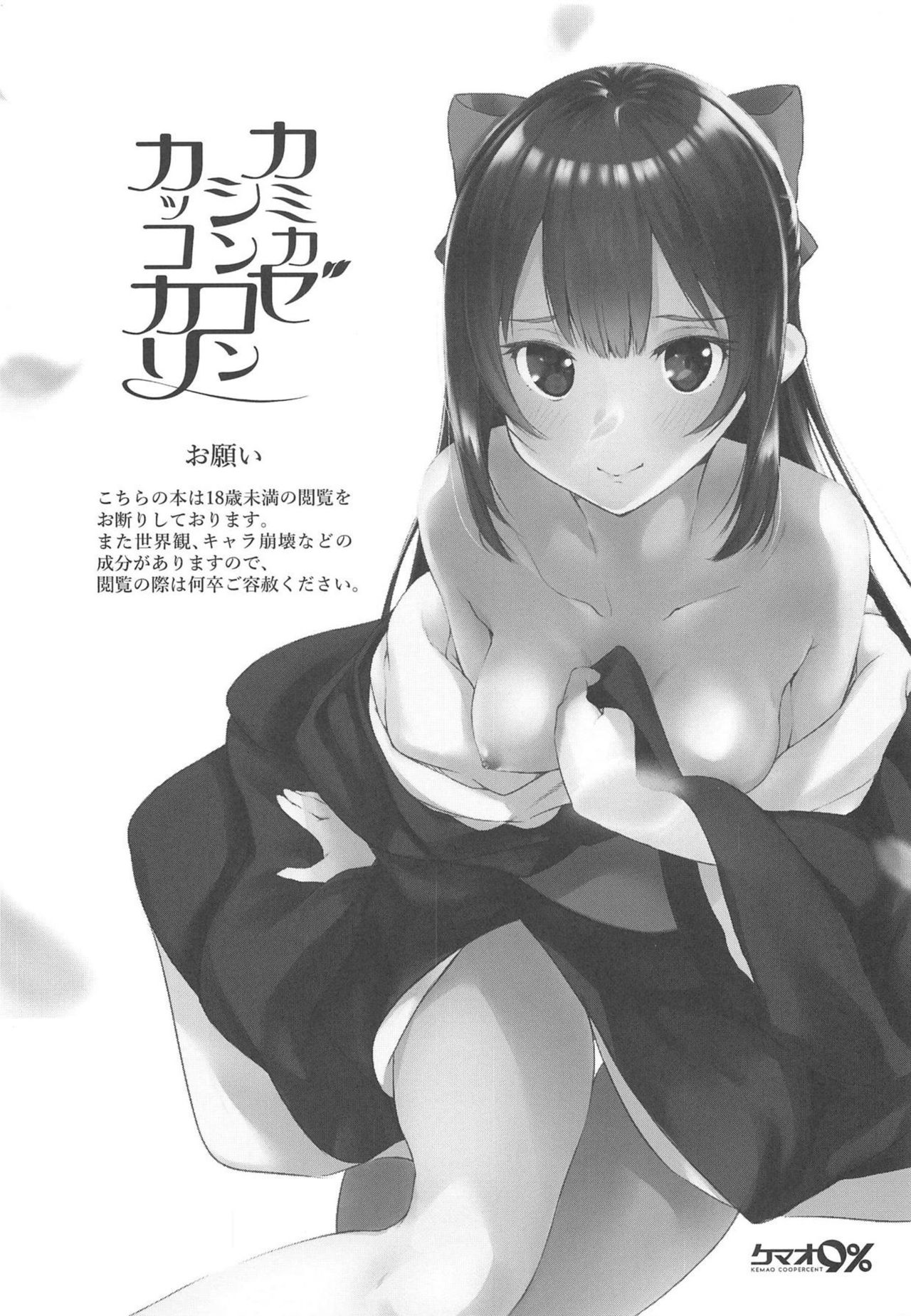 Kamikaze Shinkon Kakko Kari page 2 full