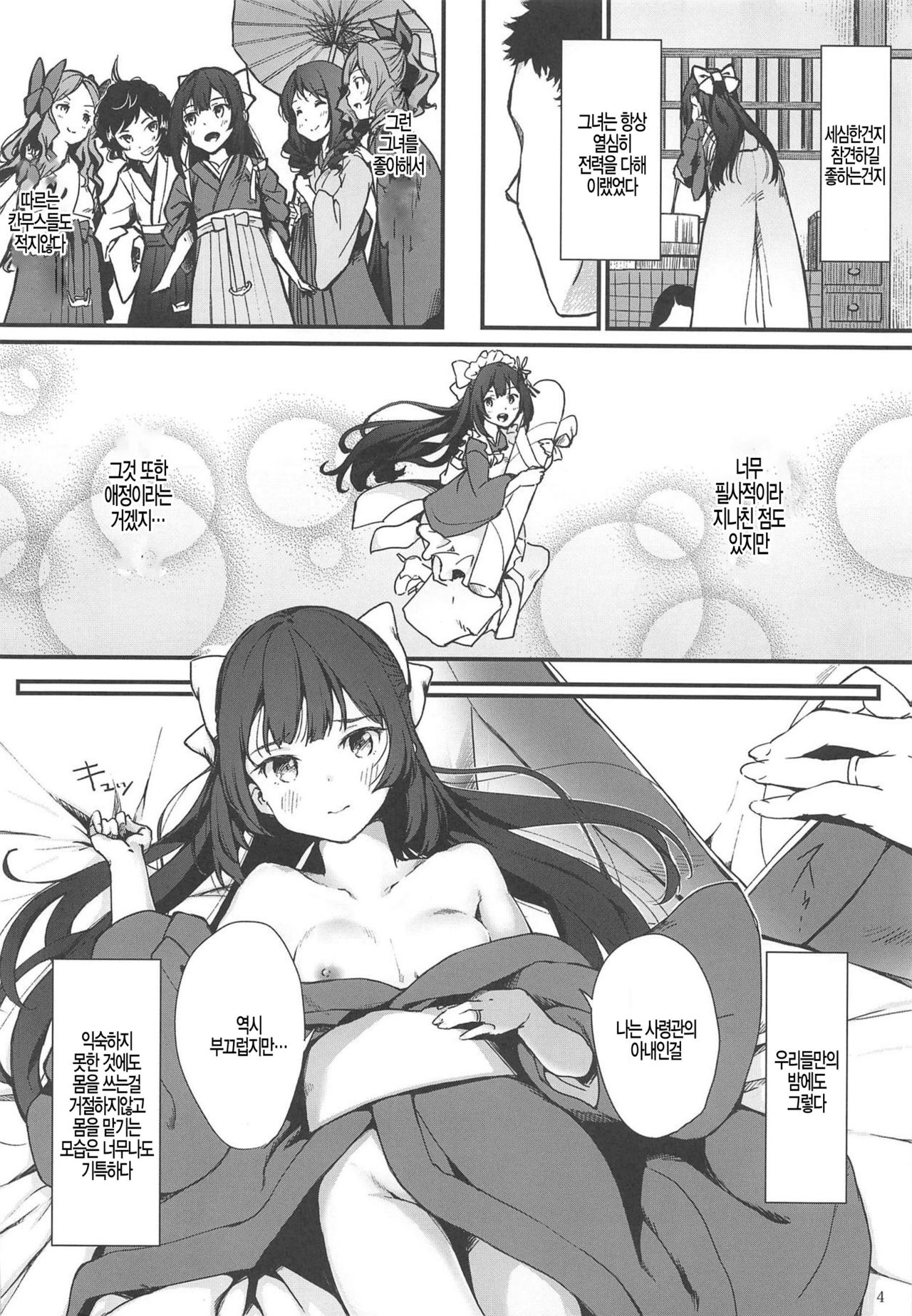 Kamikaze Shinkon Kakko Kari page 4 full