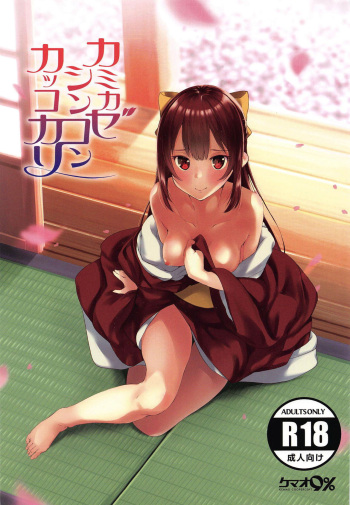 Kamikaze Shinkon Kakko Kari cover