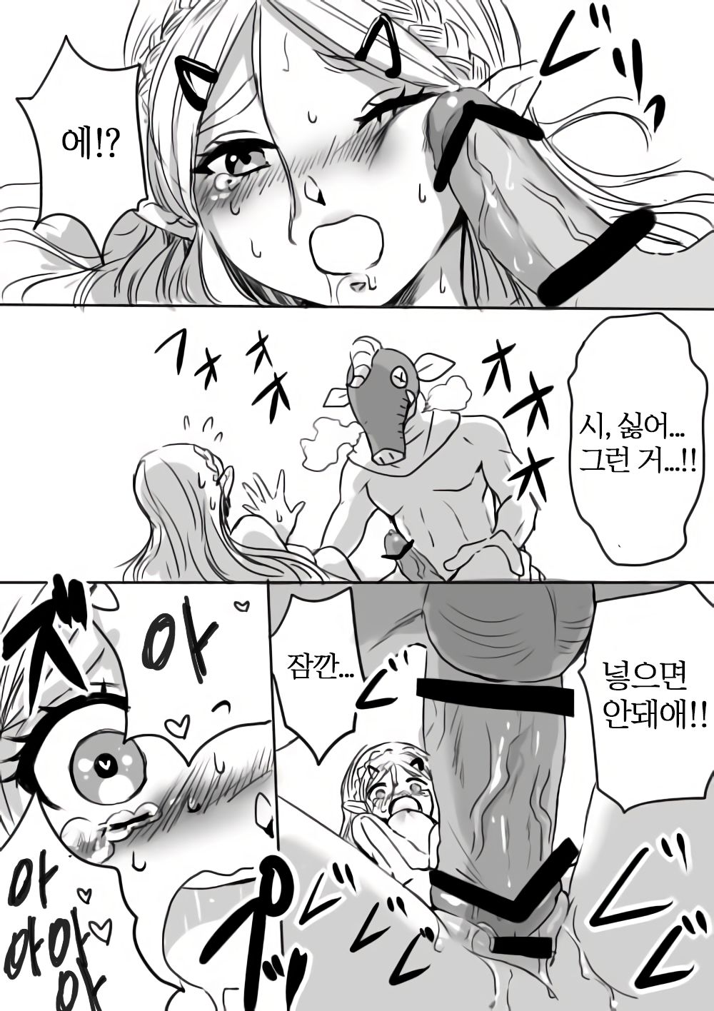 Link to Zelda no Shoshinsha ni Yasashii Sex Nyuumon | 링크와 젤다의 초심자에게 상냥한 섹스입문 page 10 full