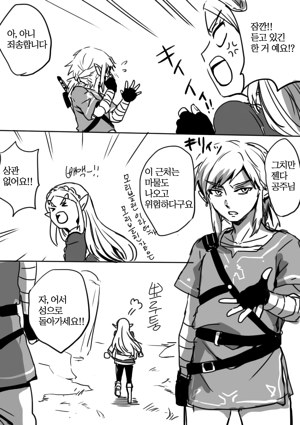 Link to Zelda no Shoshinsha ni Yasashii Sex Nyuumon | 링크와 젤다의 초심자에게 상냥한 섹스입문 page 4 full