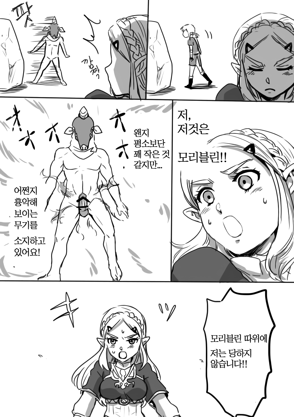 Link to Zelda no Shoshinsha ni Yasashii Sex Nyuumon | 링크와 젤다의 초심자에게 상냥한 섹스입문 page 5 full