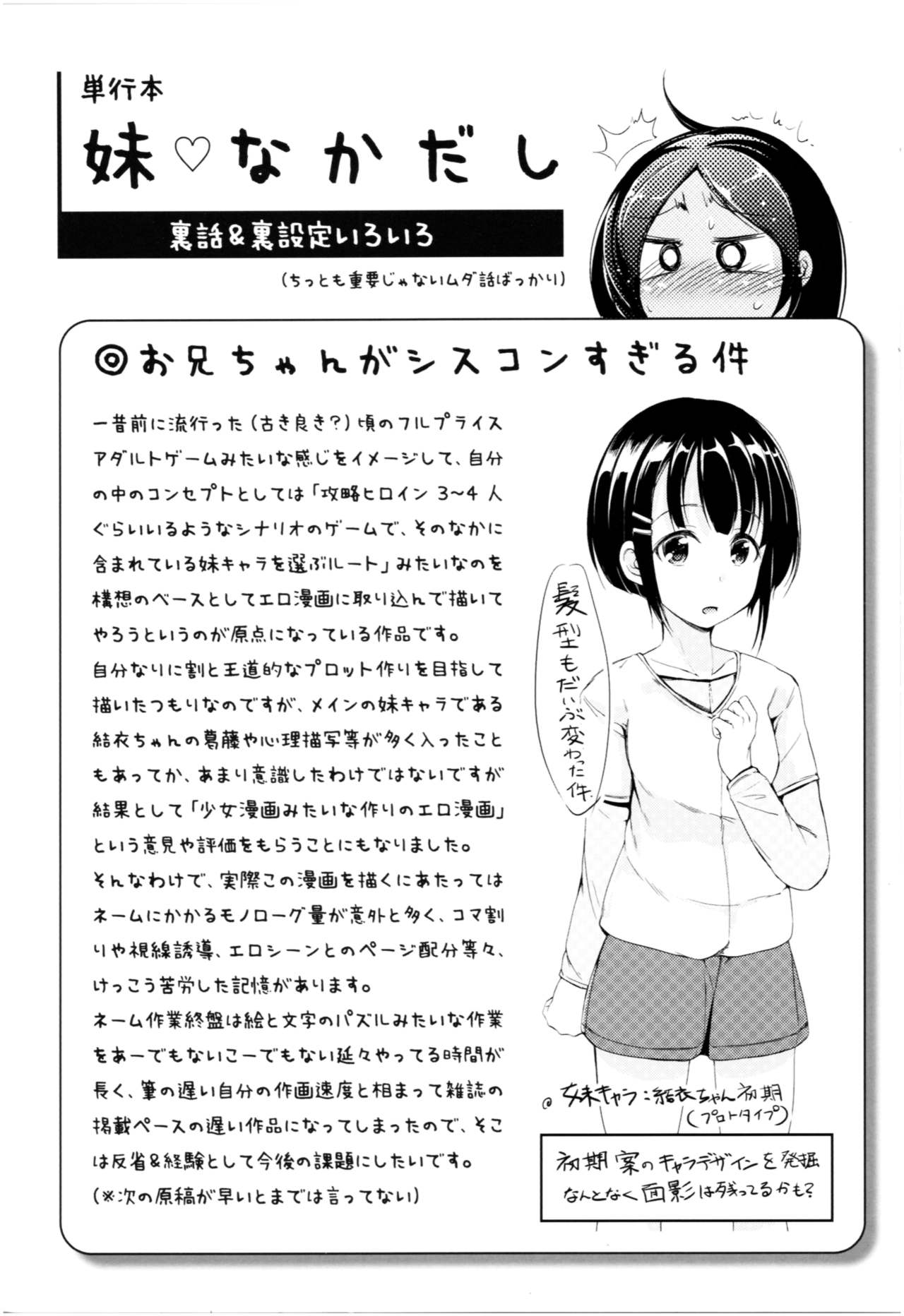 Imouto Nakadashi page 2 full