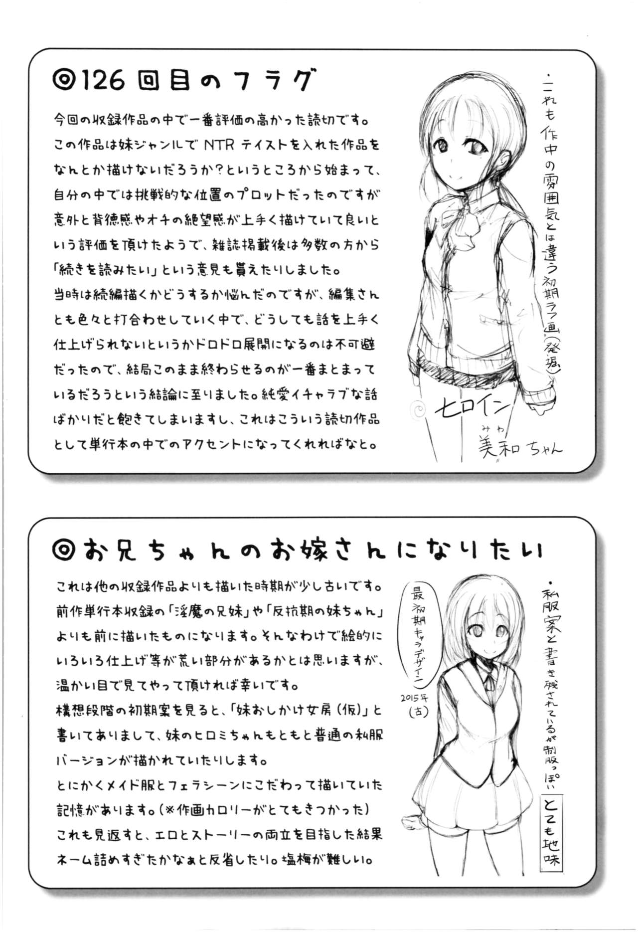 Imouto Nakadashi page 3 full