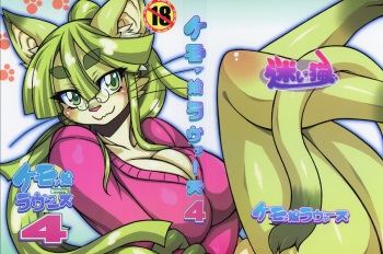 Kemokko Lovers 4 cover