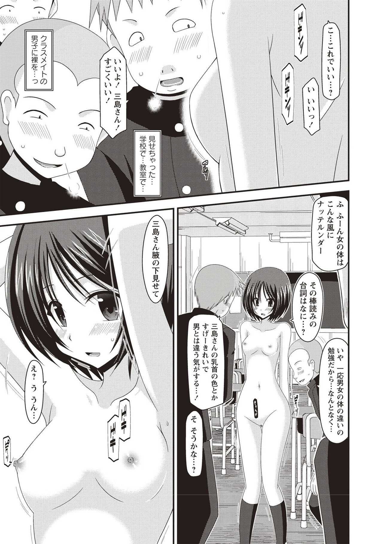 Roshutsu Shoujo Yuugi Kan ~Hikaru Hen~ page 8 full