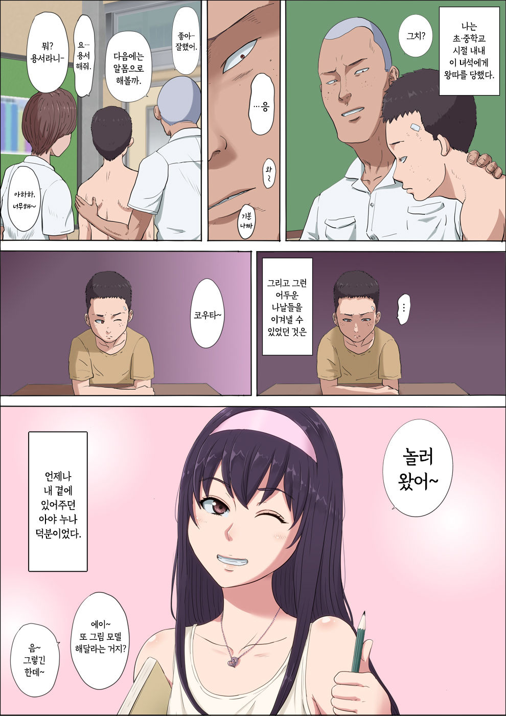 Aya-nee ~Ubawareta Osananajimi~ 2 | 아야 누나 ~빼앗긴 소꿉친구~ 2 page 3 full