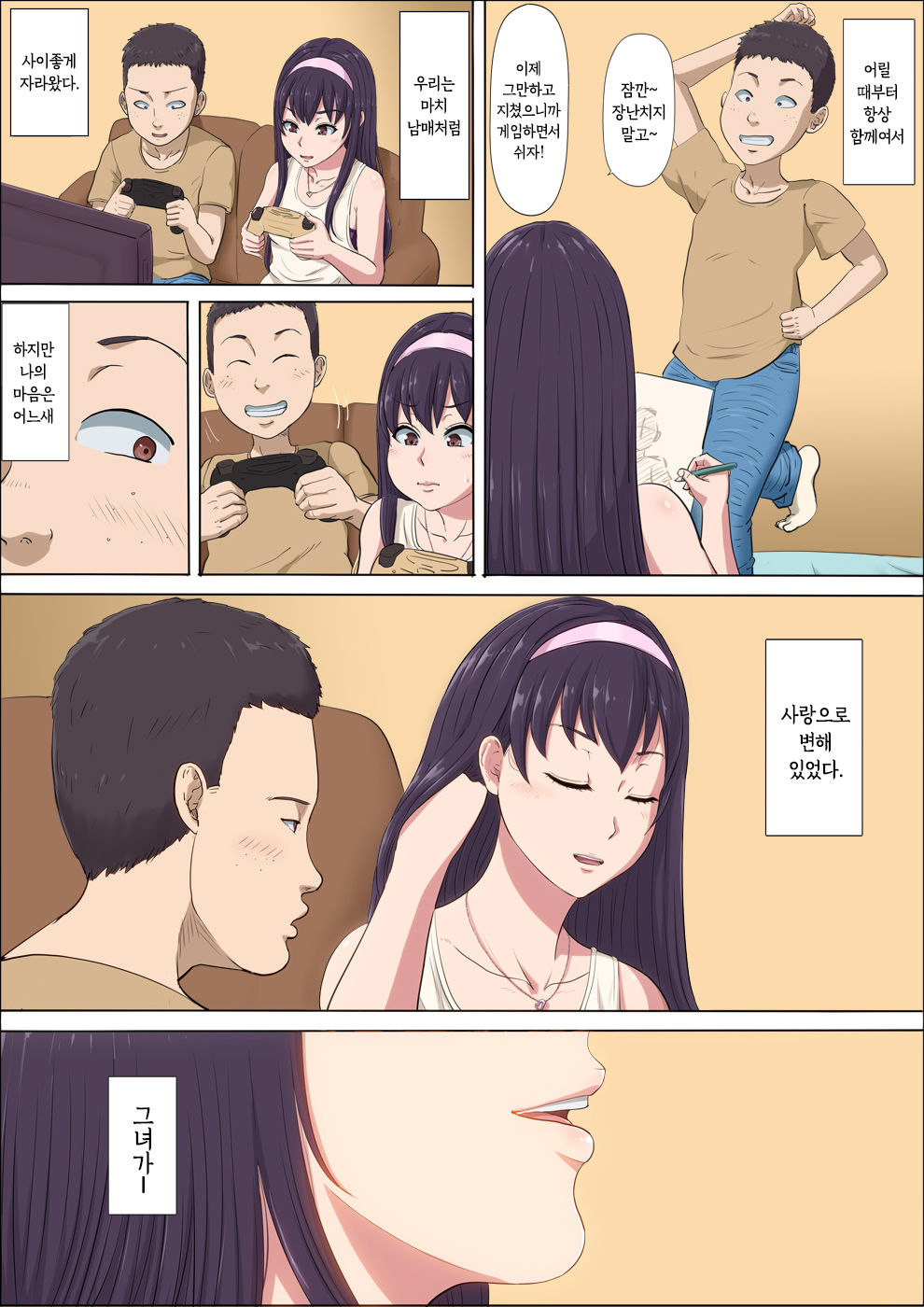 Aya-nee ~Ubawareta Osananajimi~ 2 | 아야 누나 ~빼앗긴 소꿉친구~ 2 page 4 full