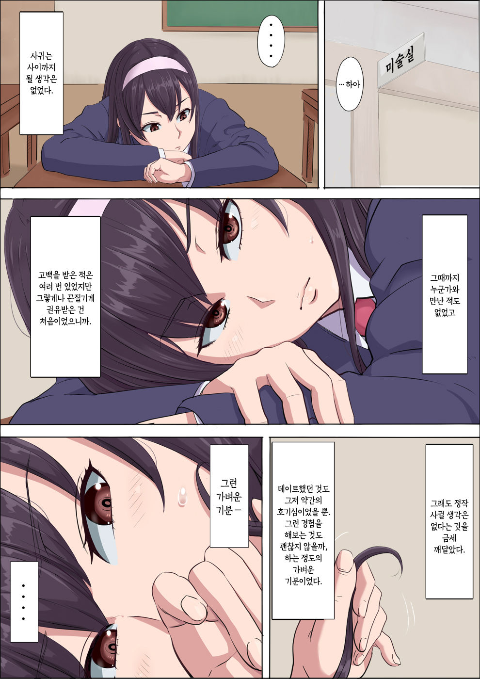 Aya-nee ~Ubawareta Osananajimi~ 2 | 아야 누나 ~빼앗긴 소꿉친구~ 2 page 8 full