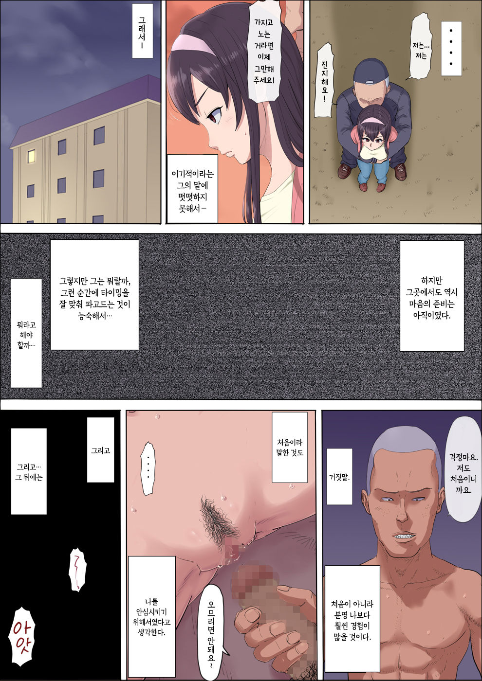 Aya-nee ~Ubawareta Osananajimi~ 2 | 아야 누나 ~빼앗긴 소꿉친구~ 2 page 9 full