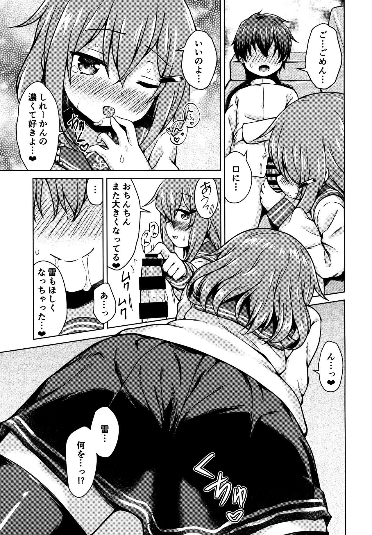 Ikazuchi-chan ni Amayakasaretai! page 10 full