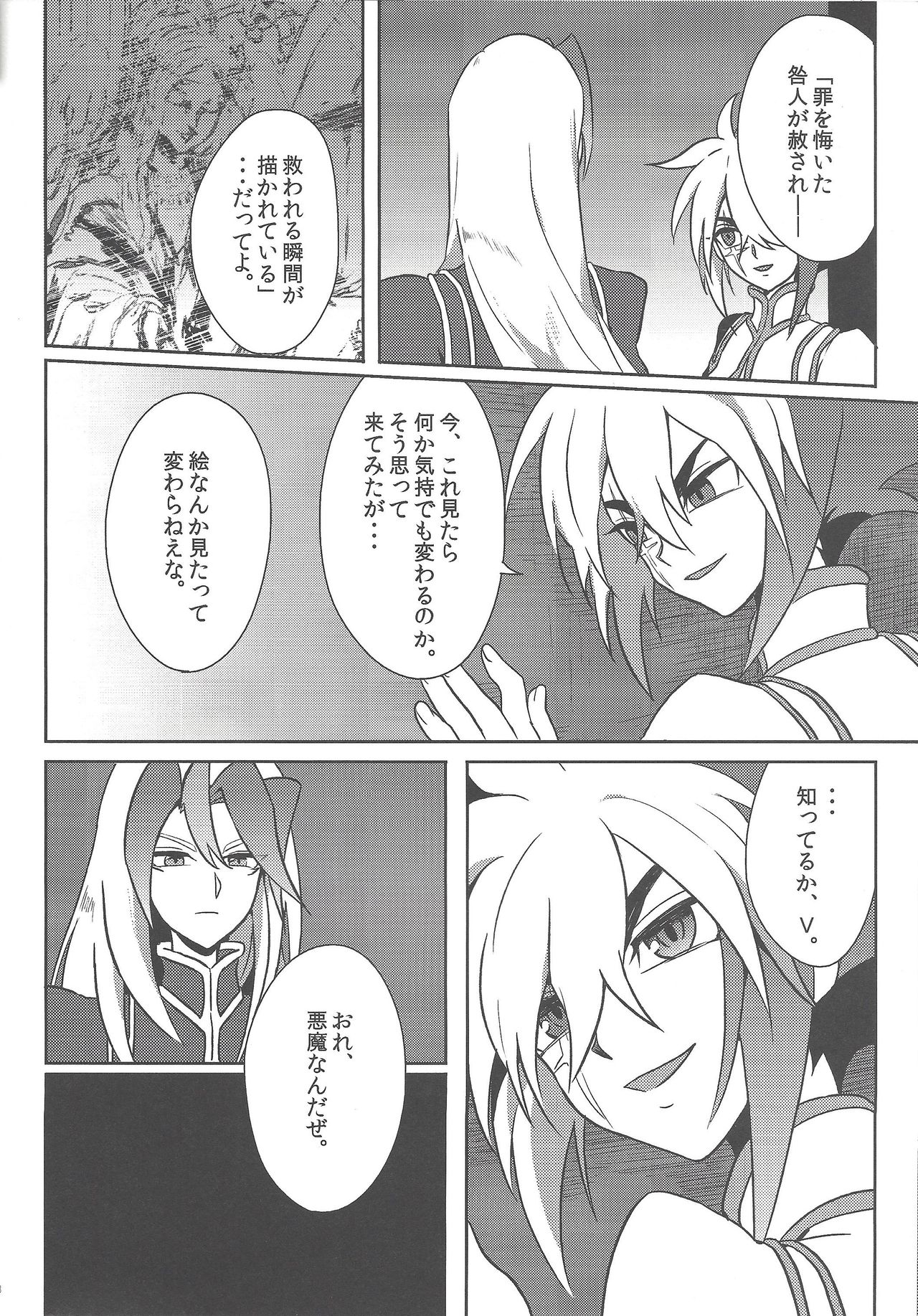 Fusawashiki akuma no tsukuri kata page 9 full