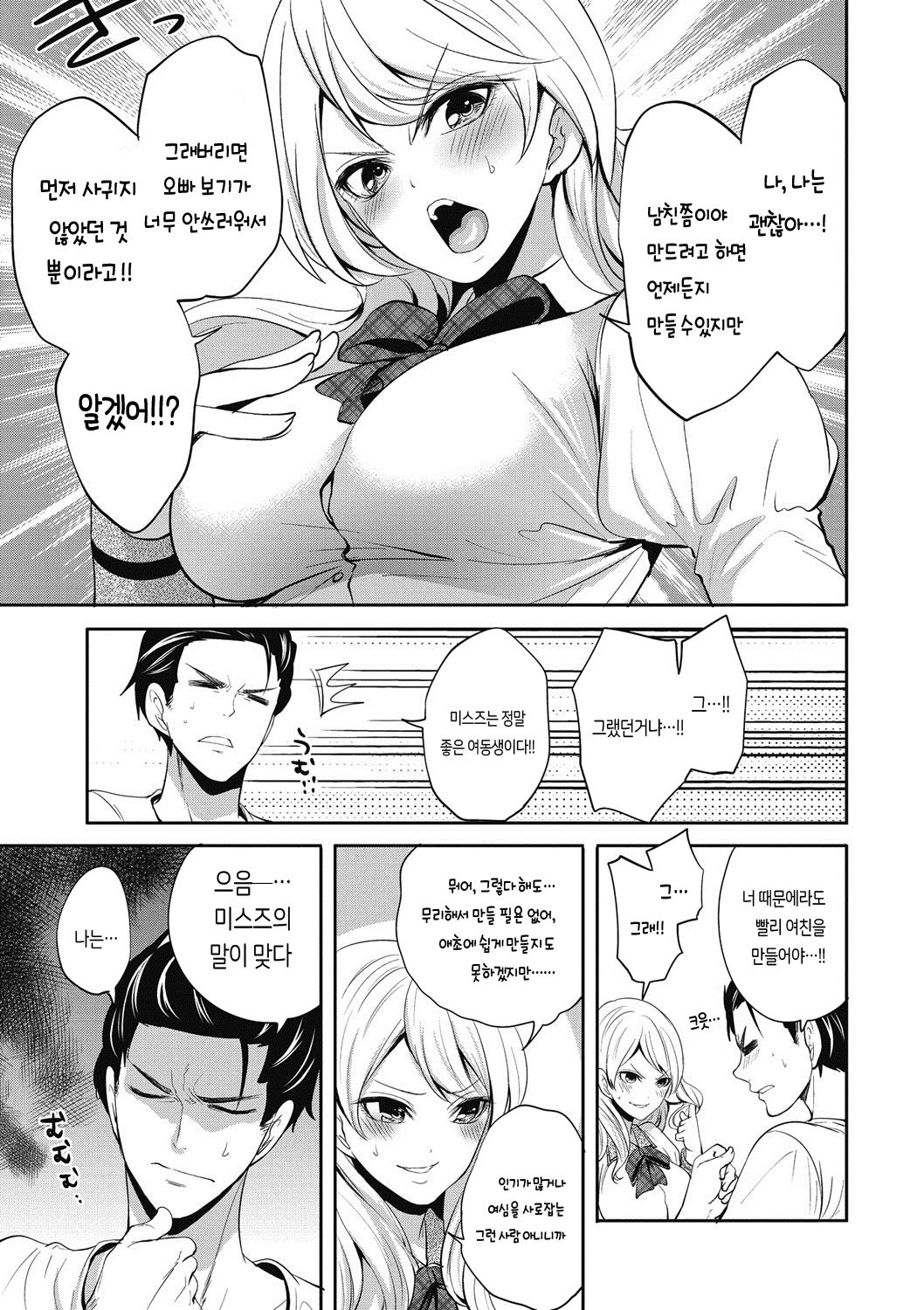 Imouto wa Mou Miteirarenai! | 여동생은 이제 보고만 있지 않아? page 4 full