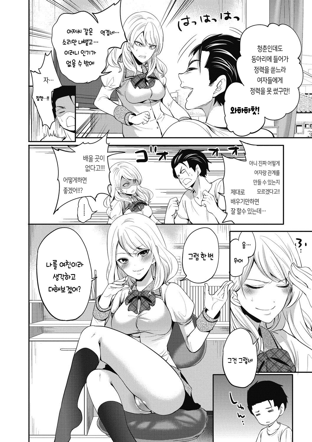 Imouto wa Mou Miteirarenai! | 여동생은 이제 보고만 있지 않아? page 5 full