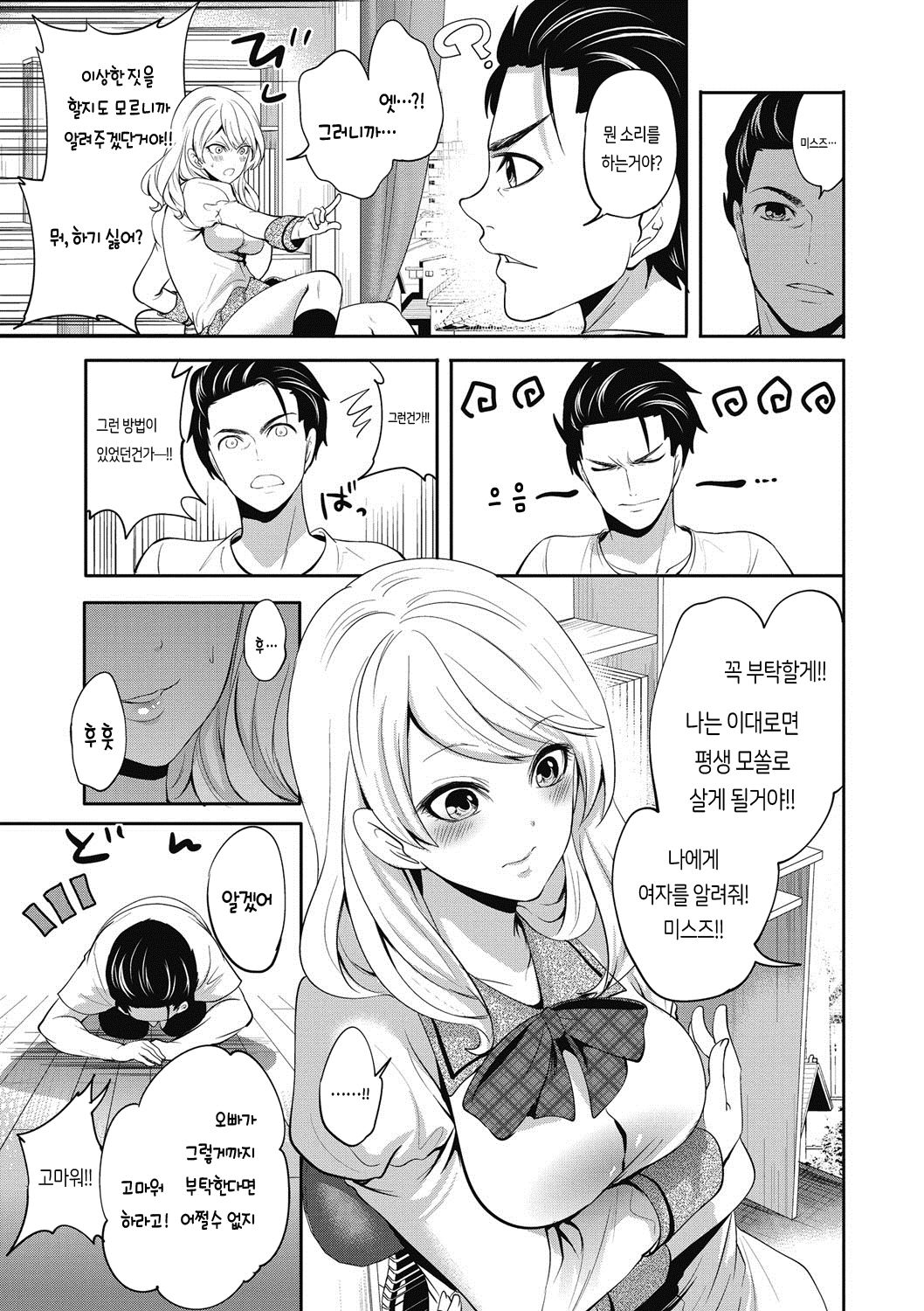 Imouto wa Mou Miteirarenai! | 여동생은 이제 보고만 있지 않아? page 6 full