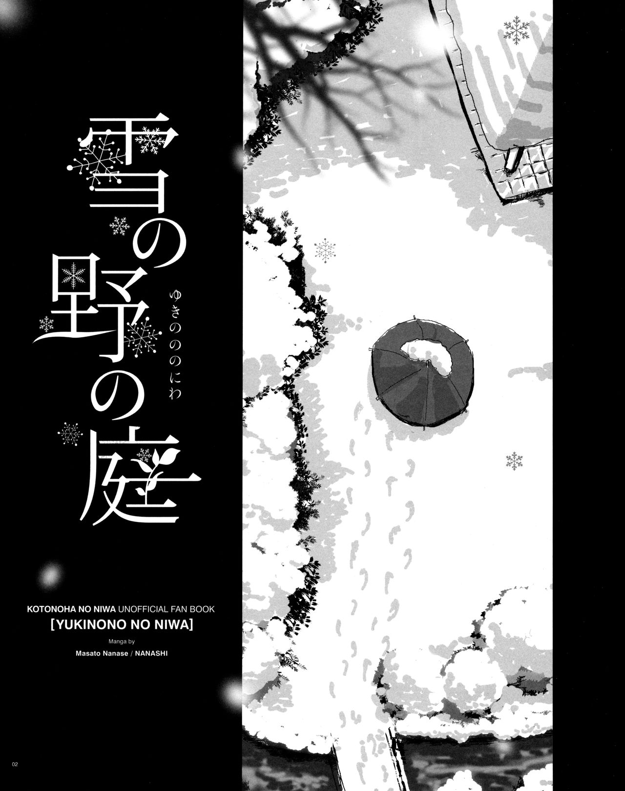 Yukinono no Niwa | Garden of Yukino page 3 full