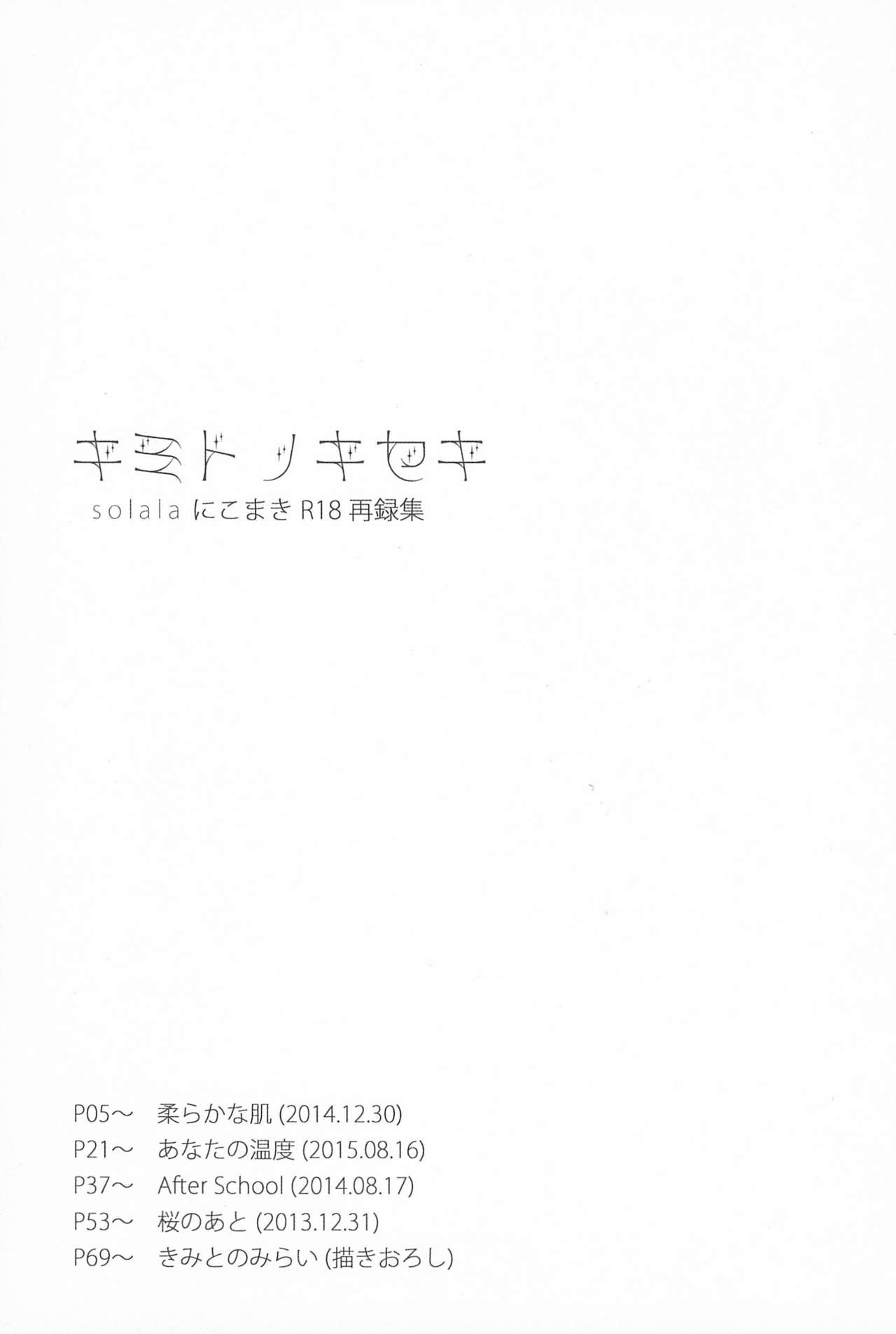 Kimi to no Kiseki page 3 full