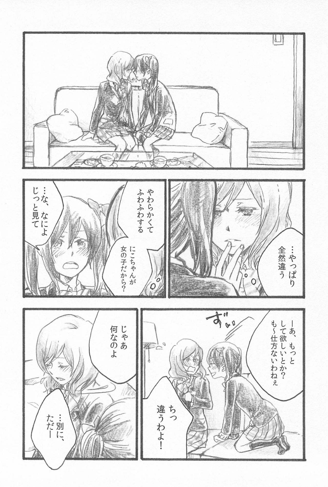 Kimi to no Kiseki page 6 full