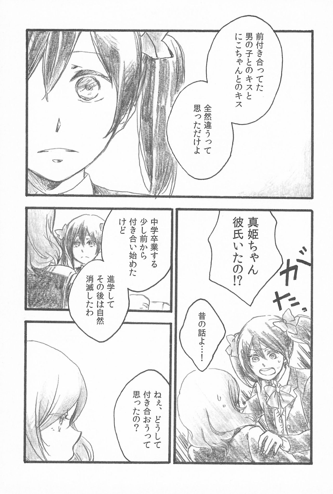 Kimi to no Kiseki page 7 full