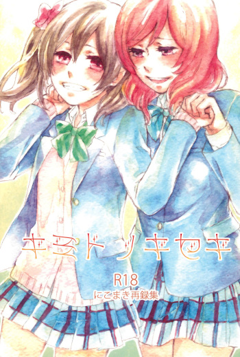 Kimi to no Kiseki cover