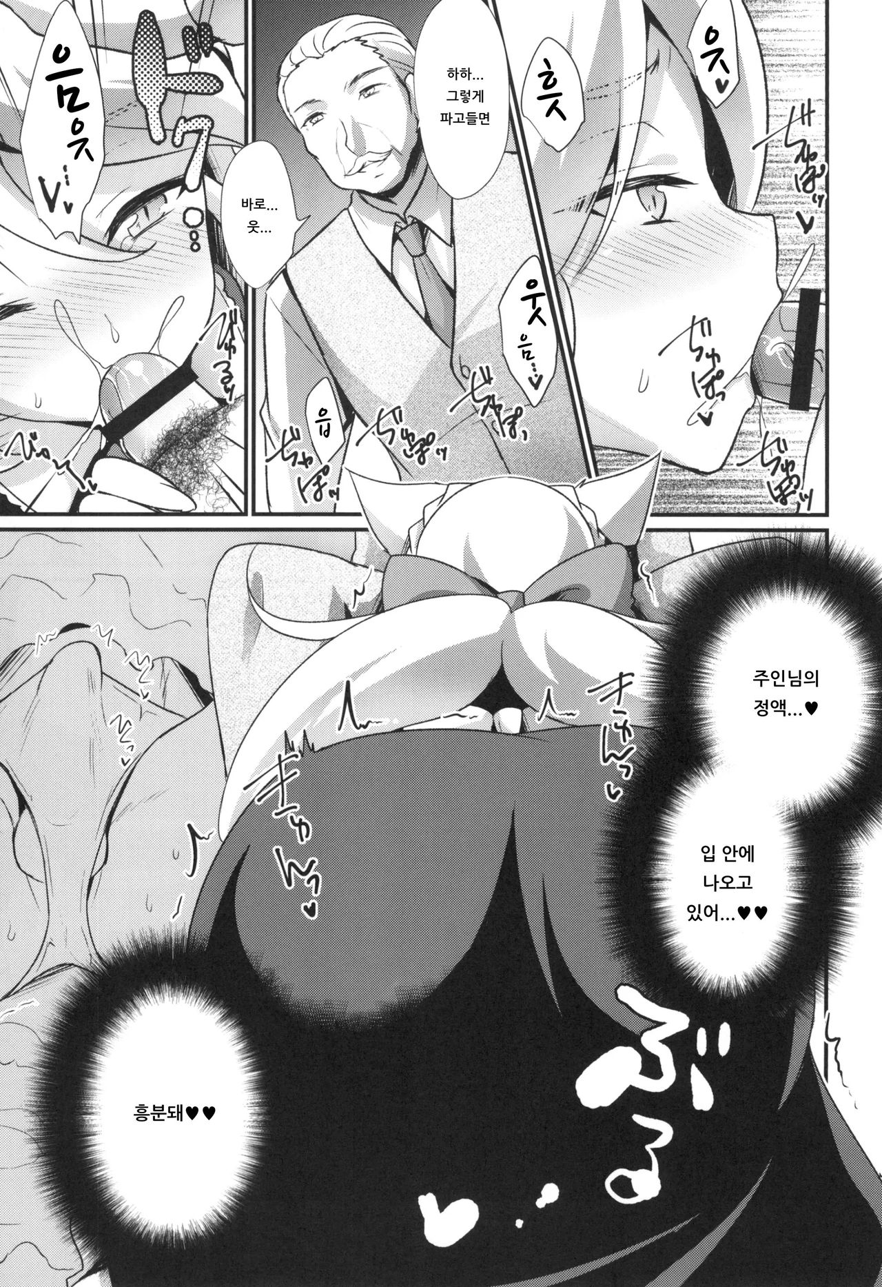 M Neko Maid Otokonoko | M 고양이 메이드 낭자애 page 7 full